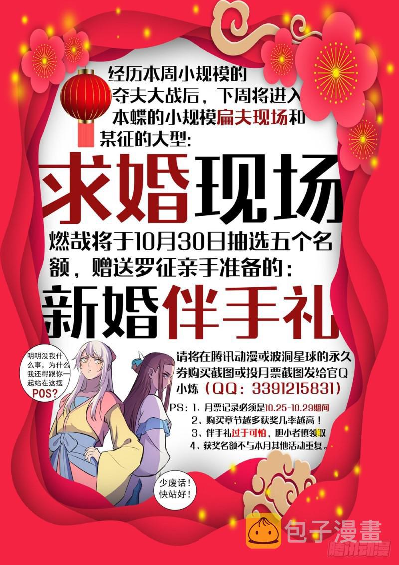 第465话 后院失火1
