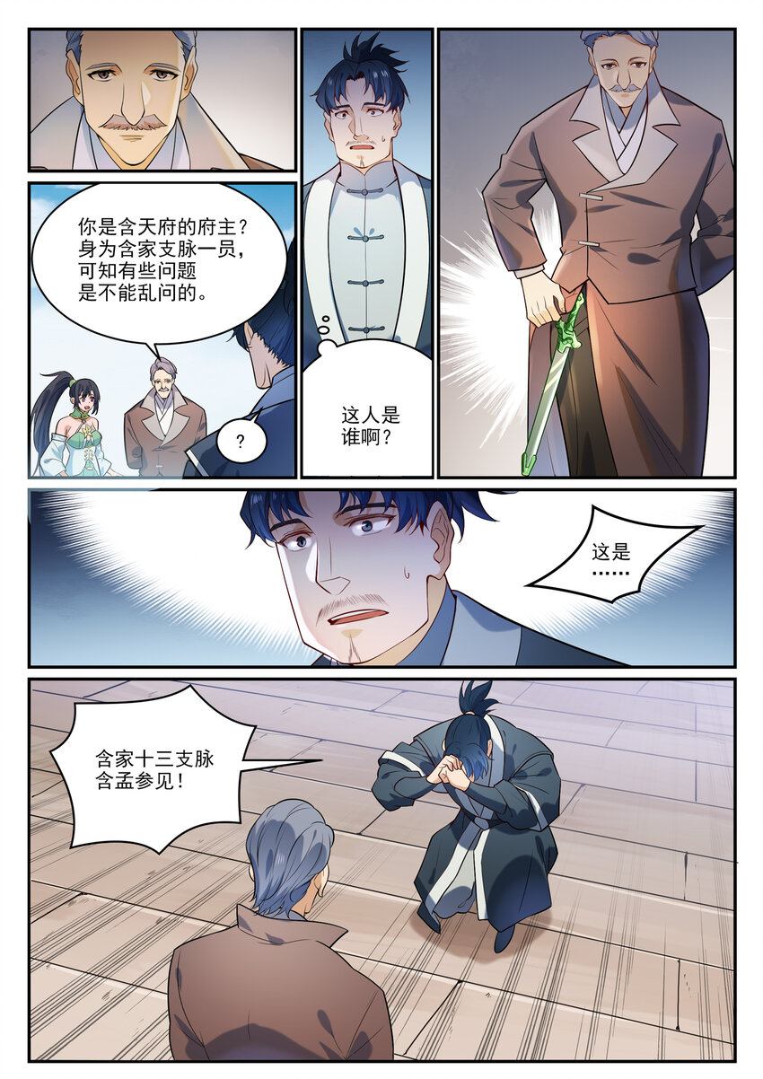 第856话 选贤择能4