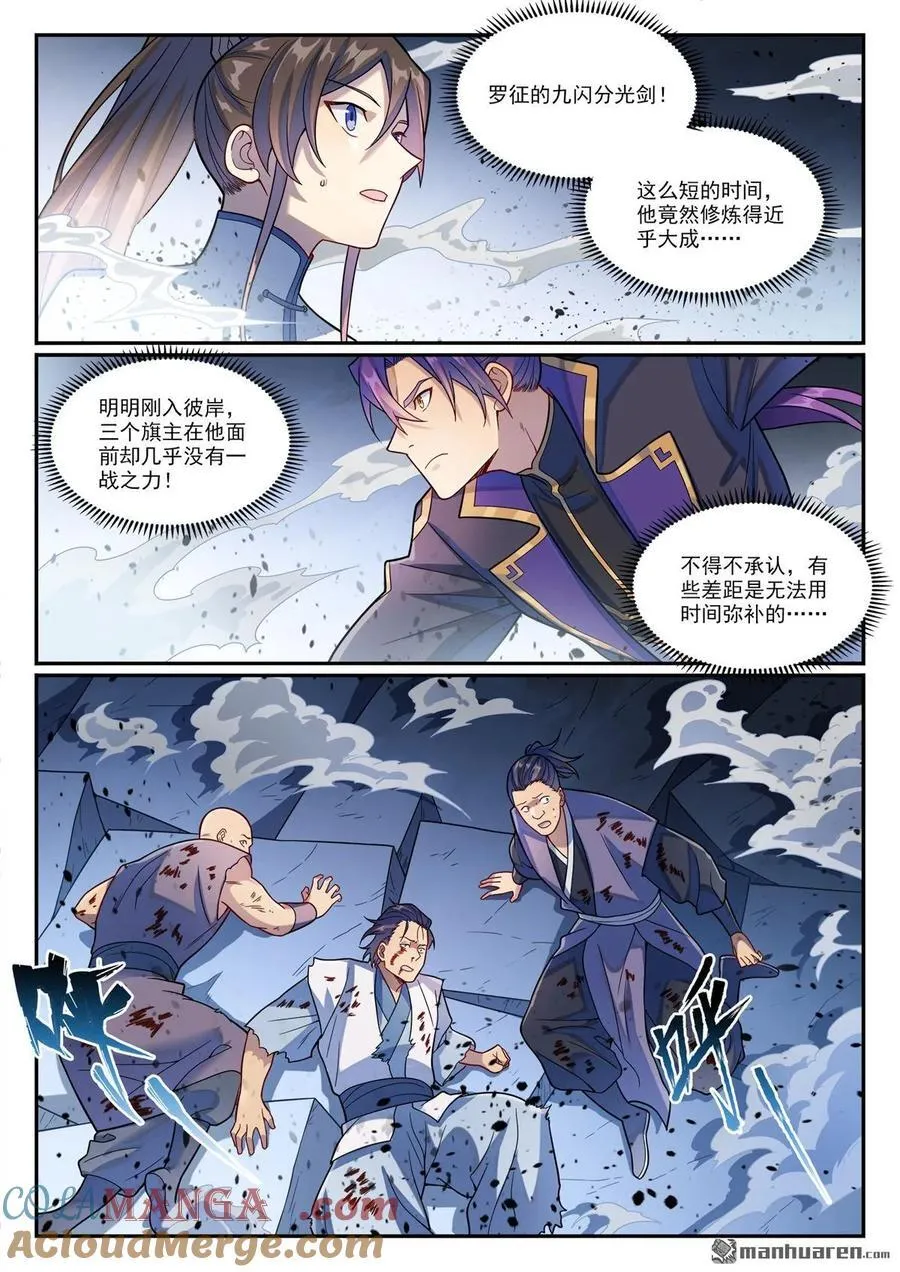 第1178回 盟主挑衅2