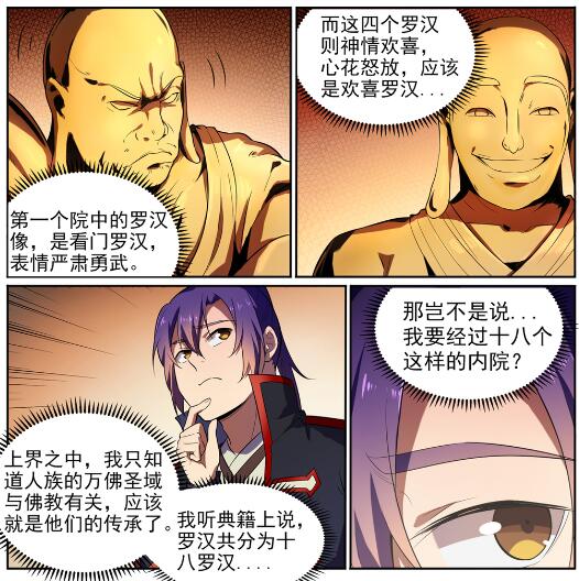 第581话 误打误撞3