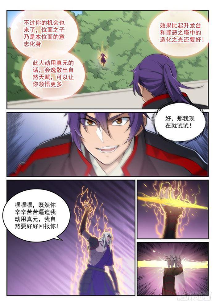 第390话 鬼斧神工3