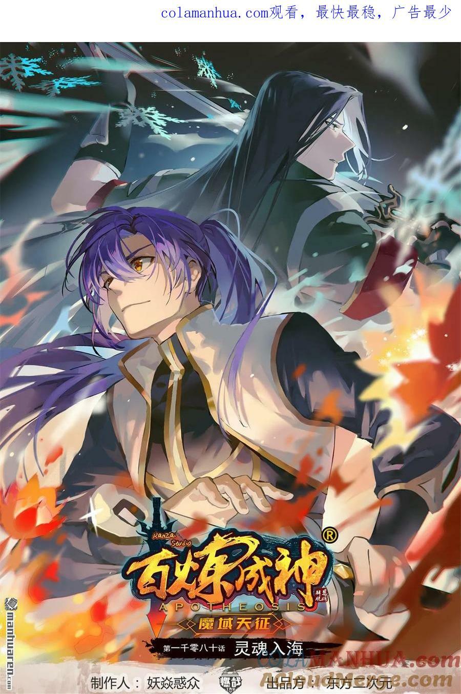 第1080回 灵魂入海0