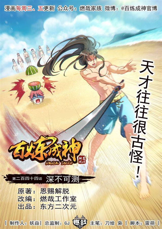 第244话 深不可测0