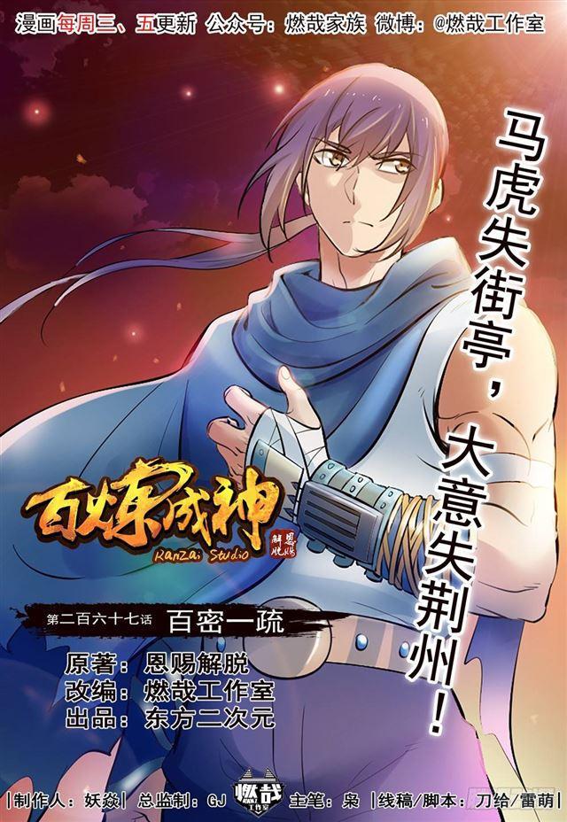 第267话 百密一疏0