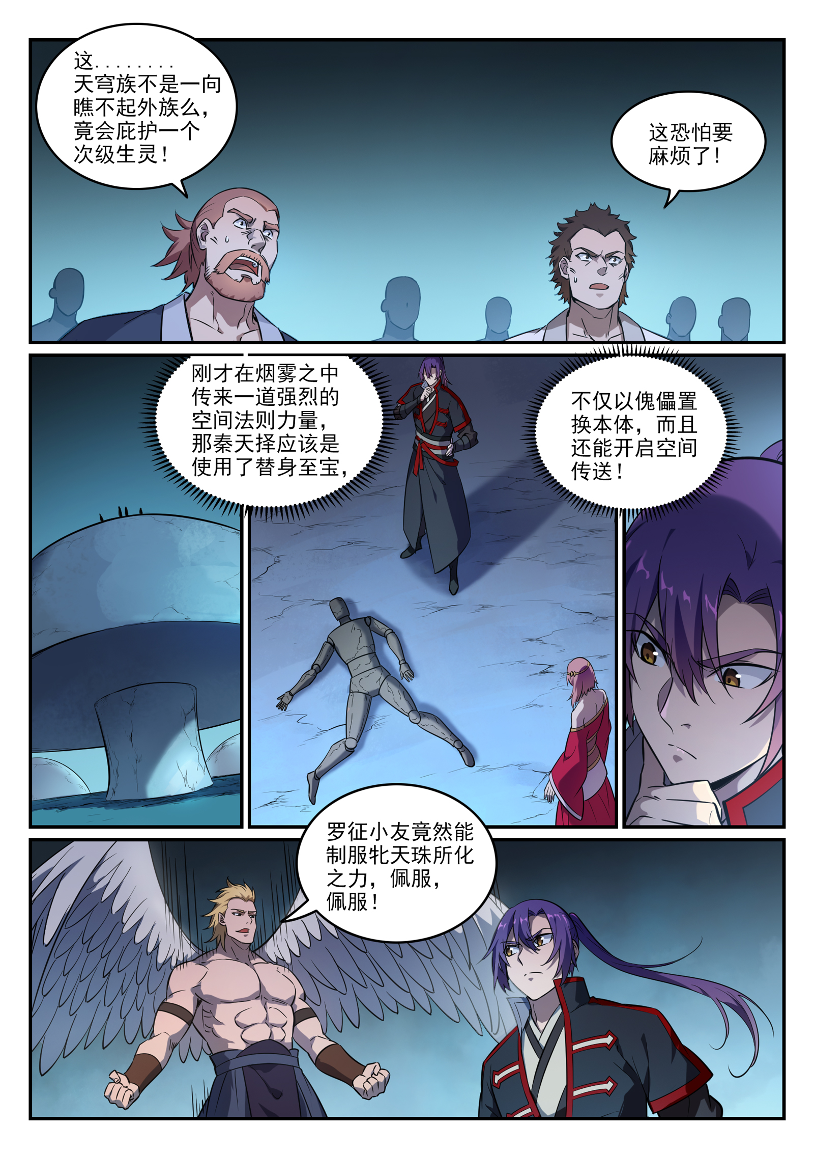 第745话 大衍之宇4