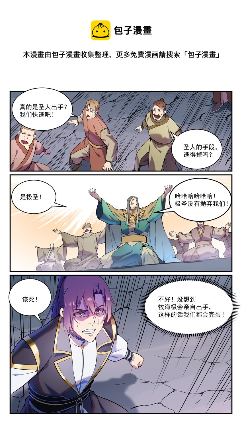 第825话 功亏一篑4
