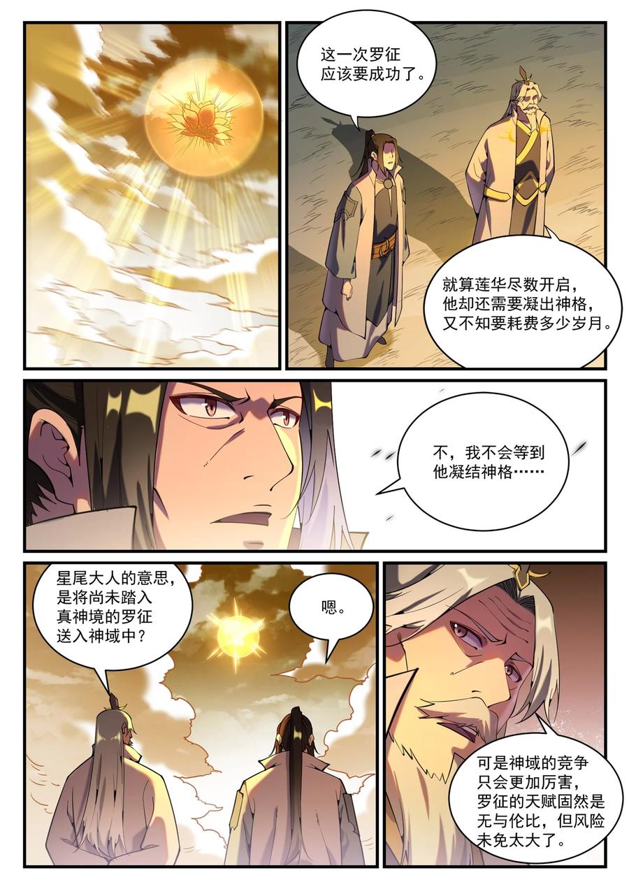 第829话 大衍神诀1