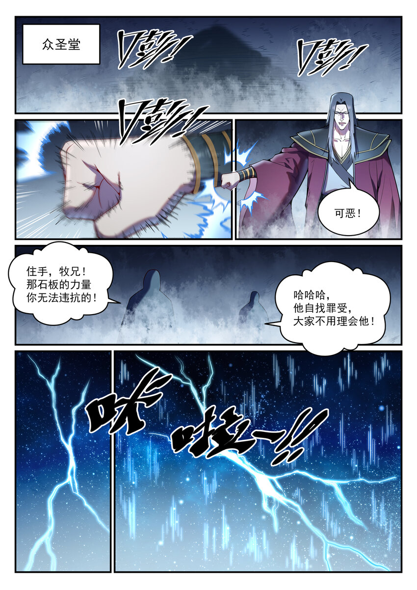 第825话 功亏一篑1