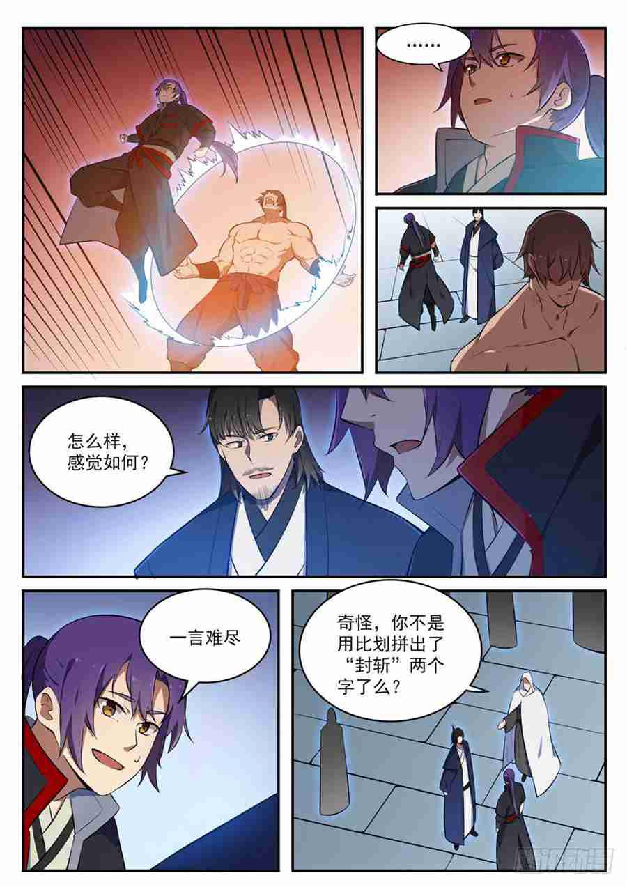 第428话 另辟蹊径2