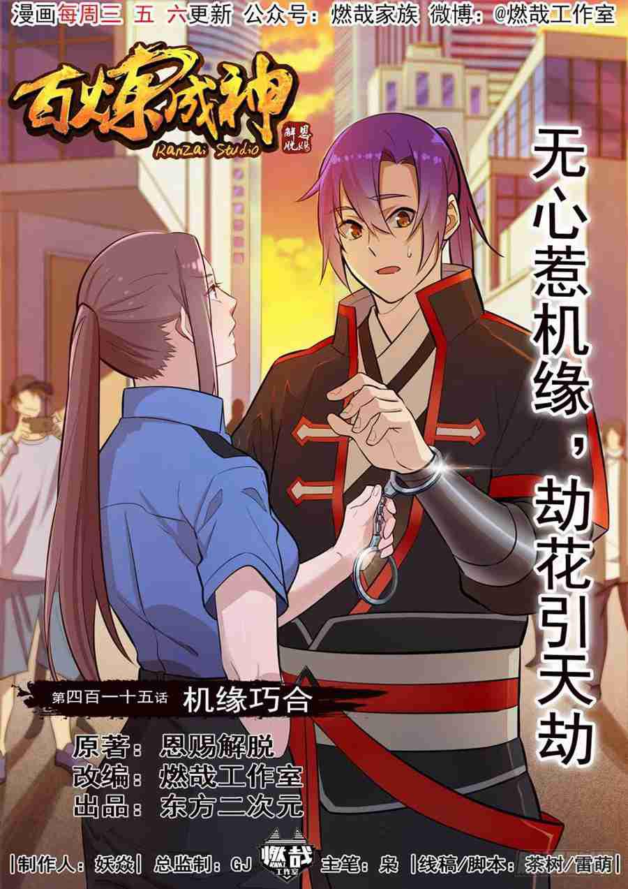 第415话 机缘巧合0