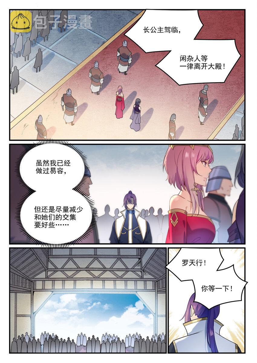 第874话 出言不逊1