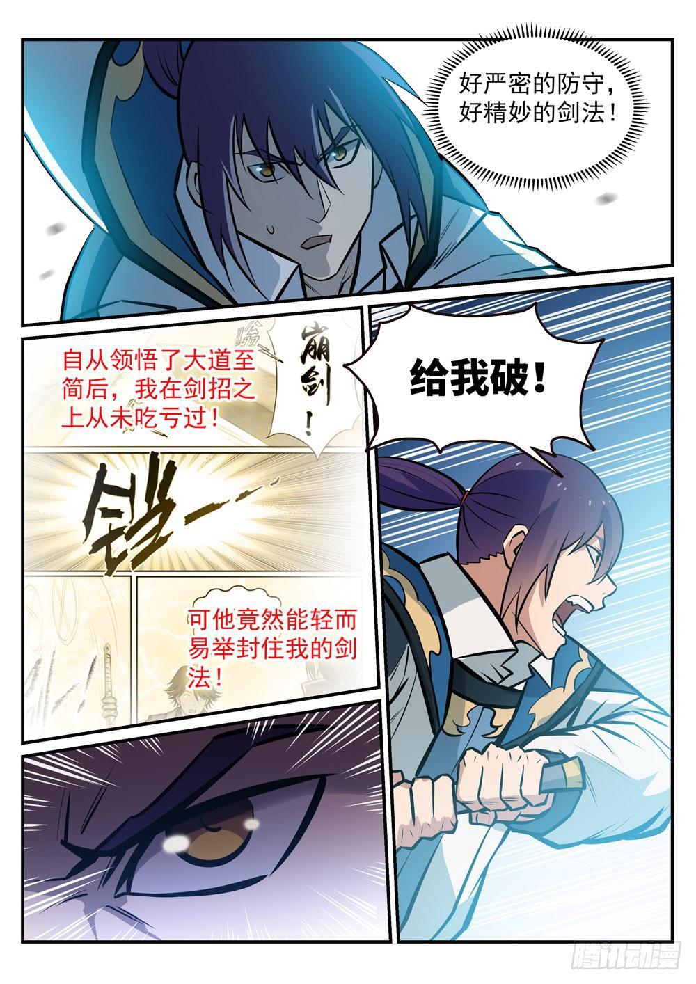 第248话 大道天成4