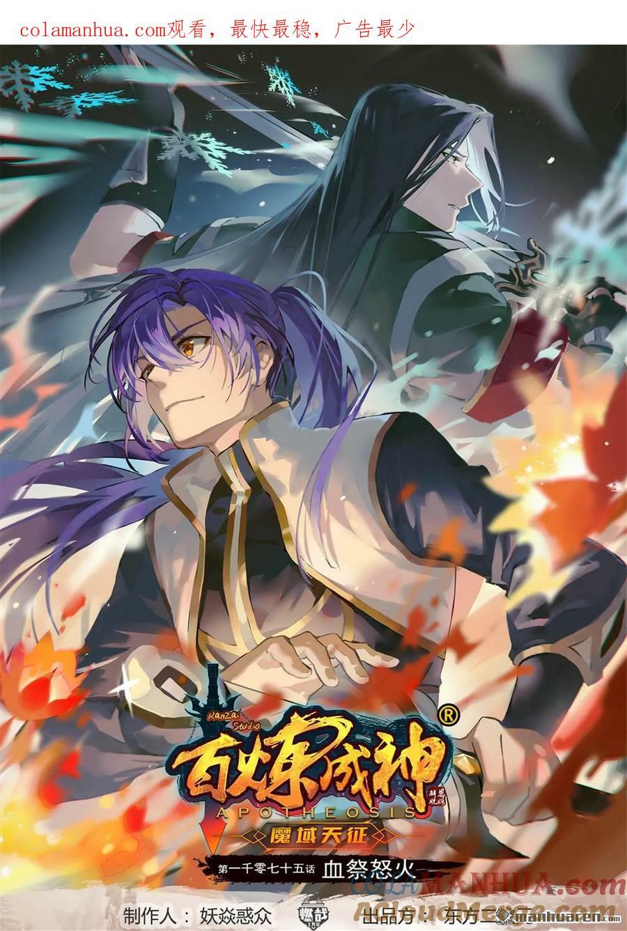 第1075回 血祭怒火0