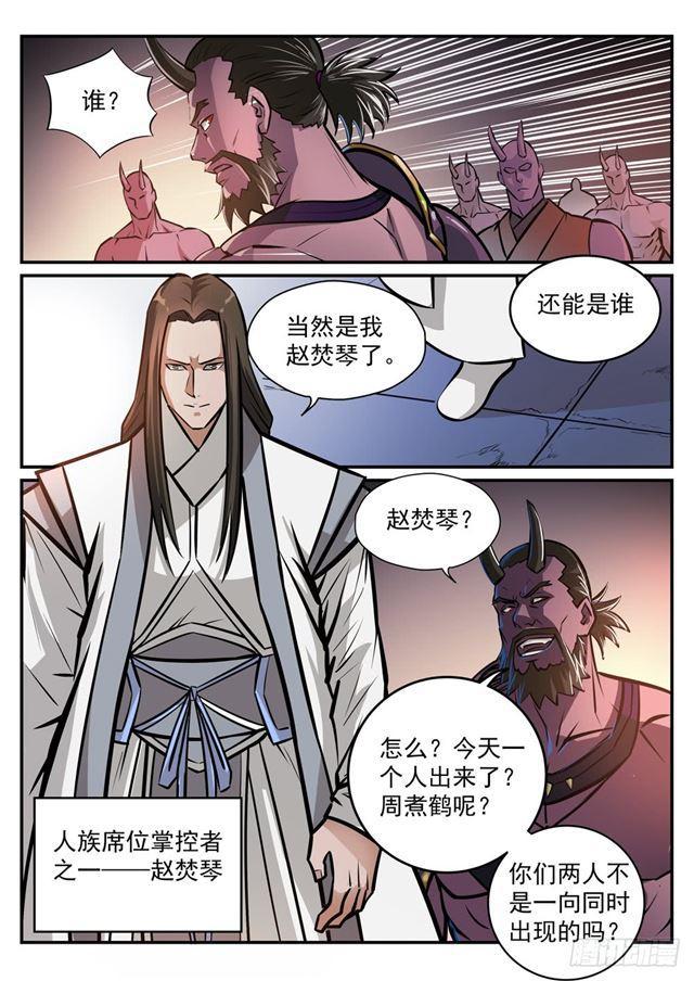 第249话 纵横捭阖3