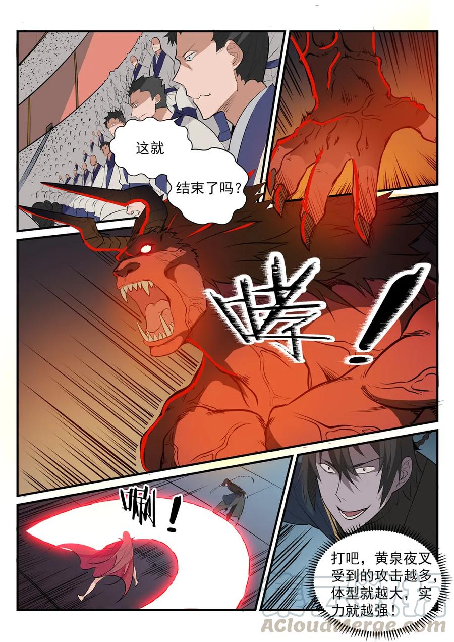 第177话 黄泉夜叉4