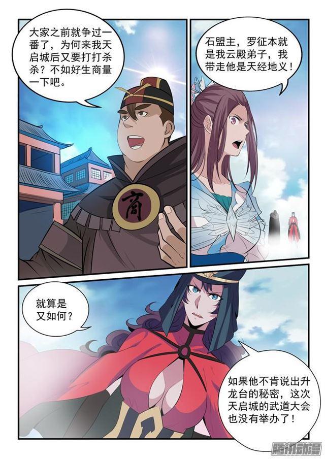 第149话 众矢之的4