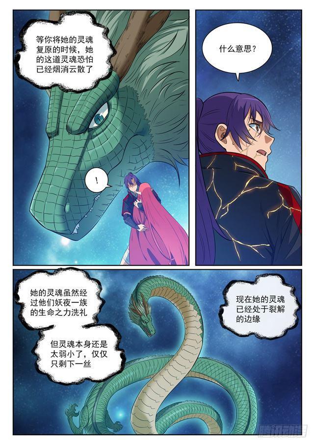 第393话 气若游丝3