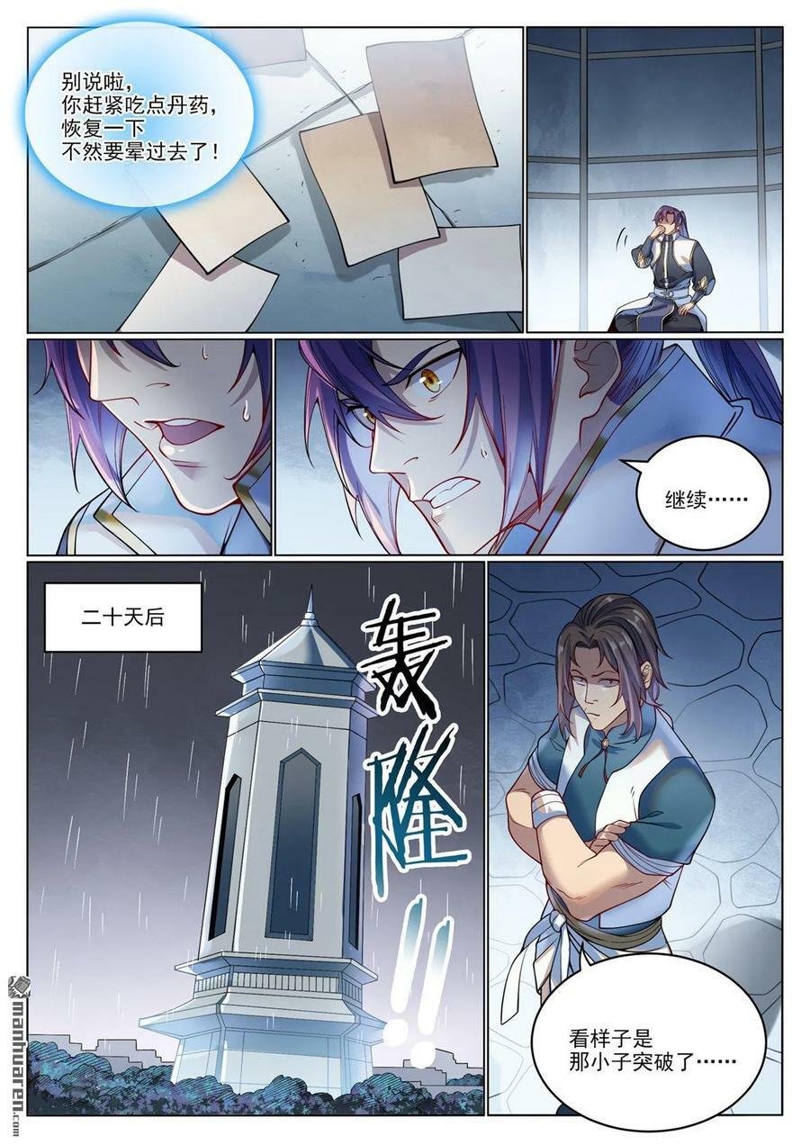 第1080回 灵魂入海3
