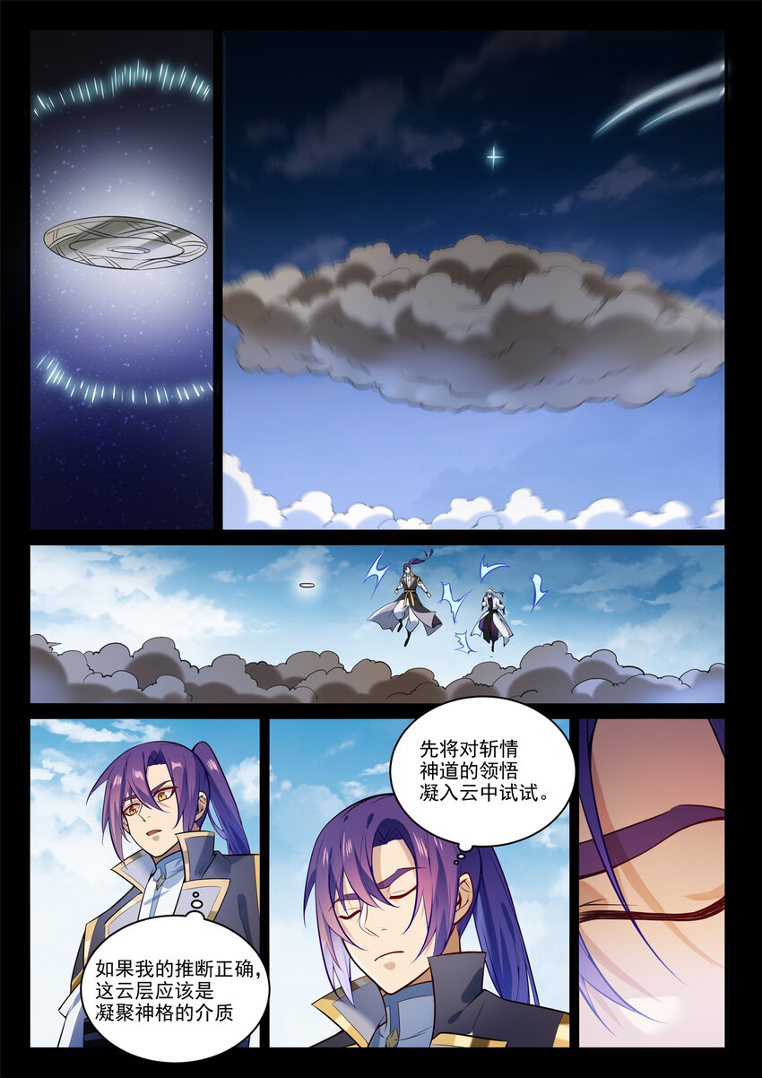 第854话 神格初凝1
