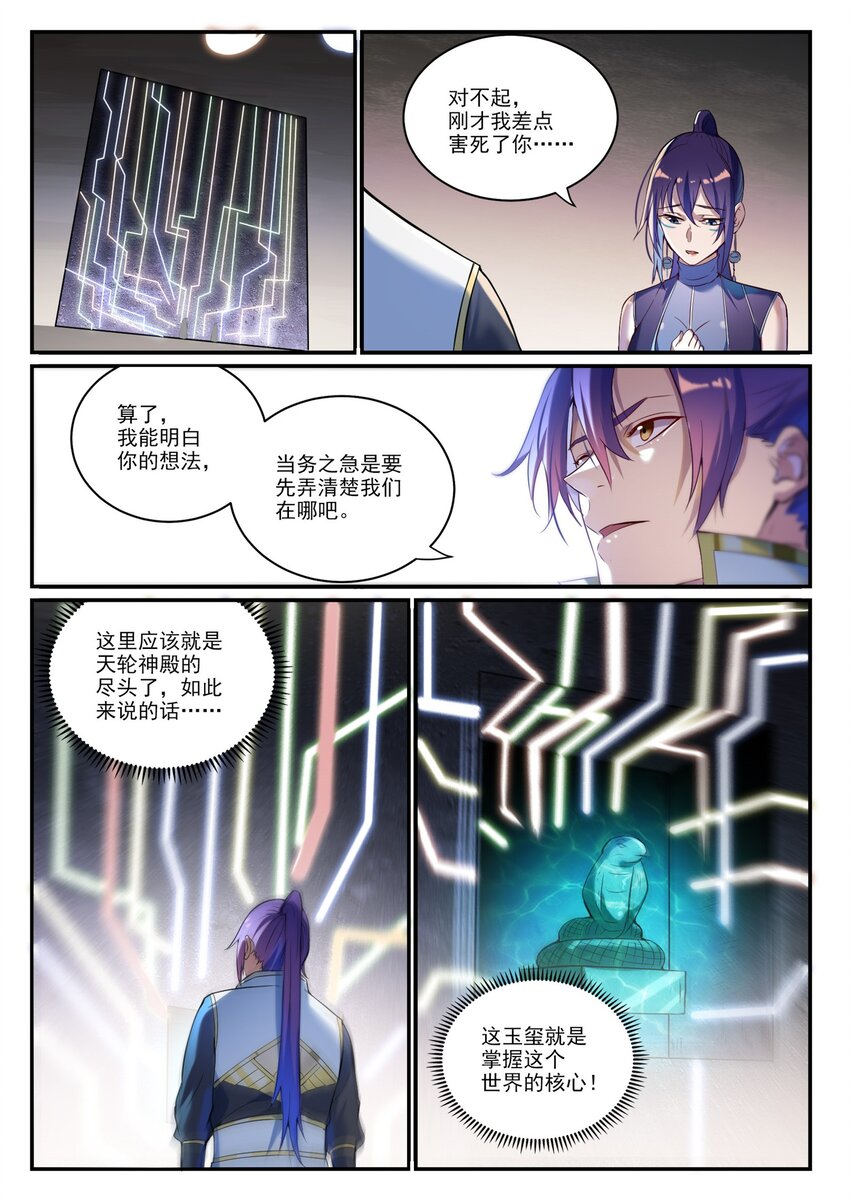 第918话 虫的世界3