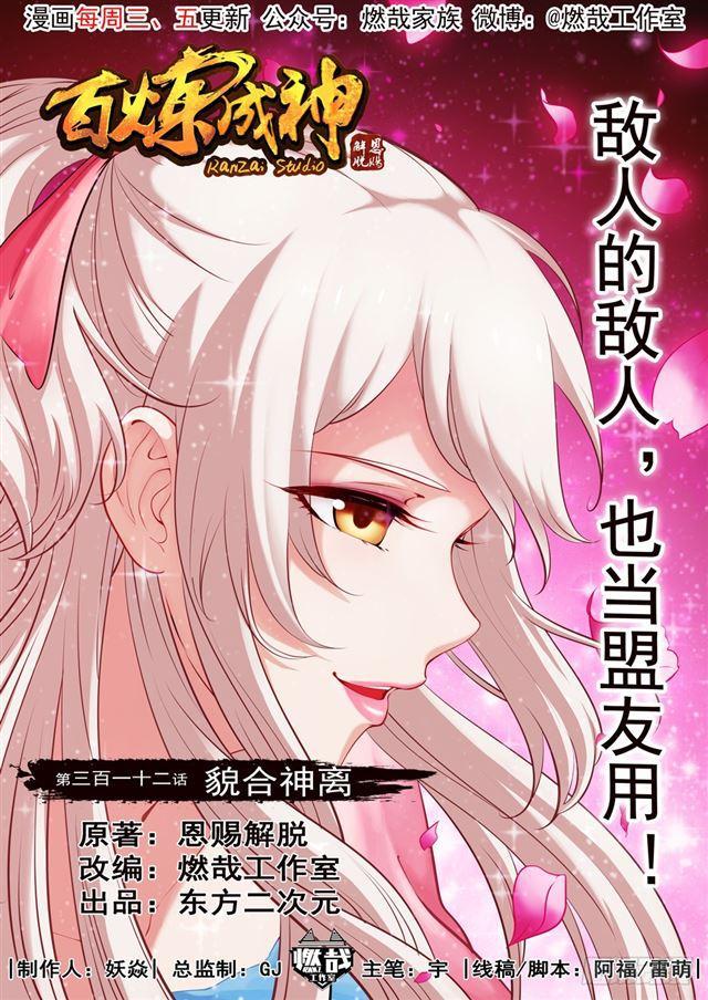 第312话 貌合神离0