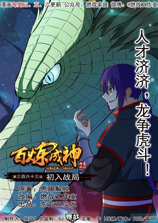 第363话 初入战局0
