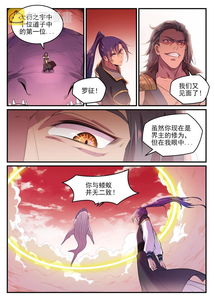 第769话 无漏神体3