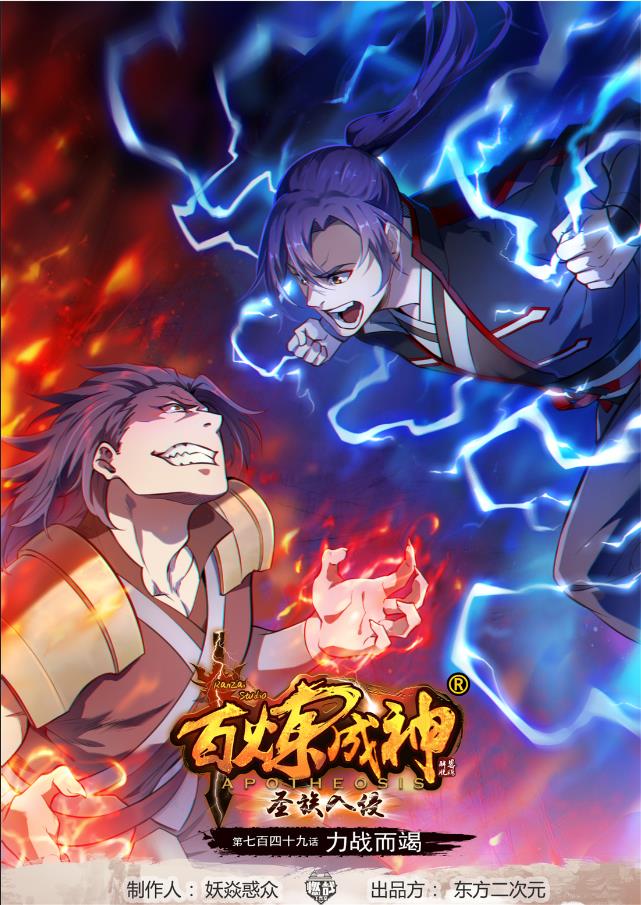 第749话 力战而竭0