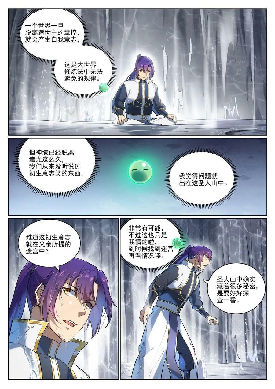 第1097回 弈剑封圣1