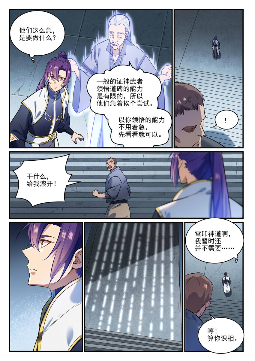第857话 大紫气术4