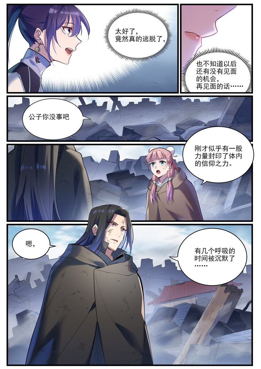 第922话 东方神城3