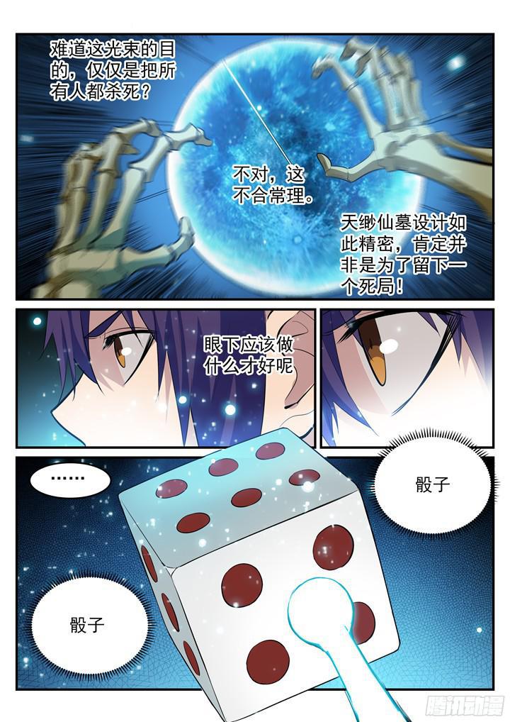 第203话 骰子游戏4