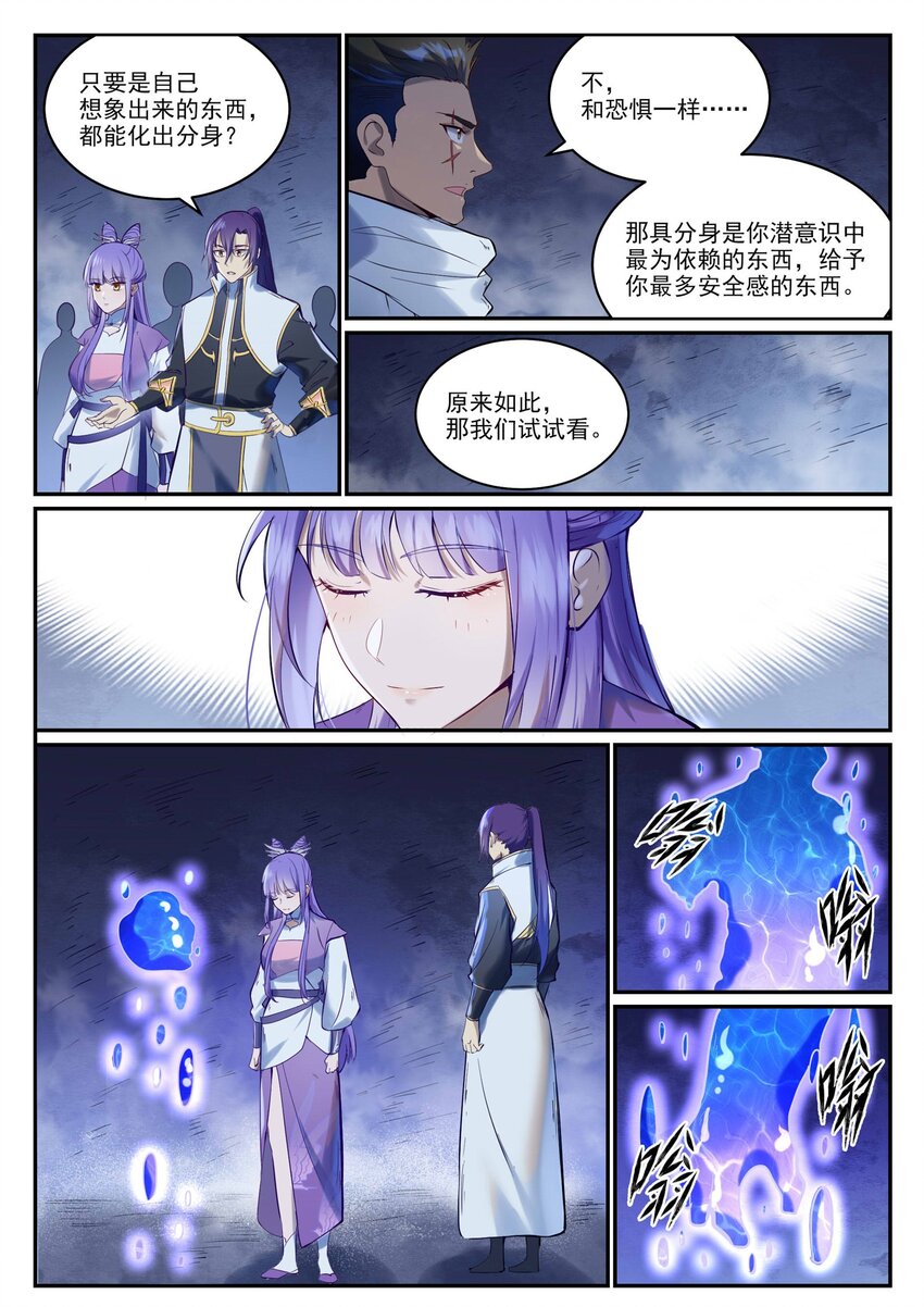 第946话 甲等分身3