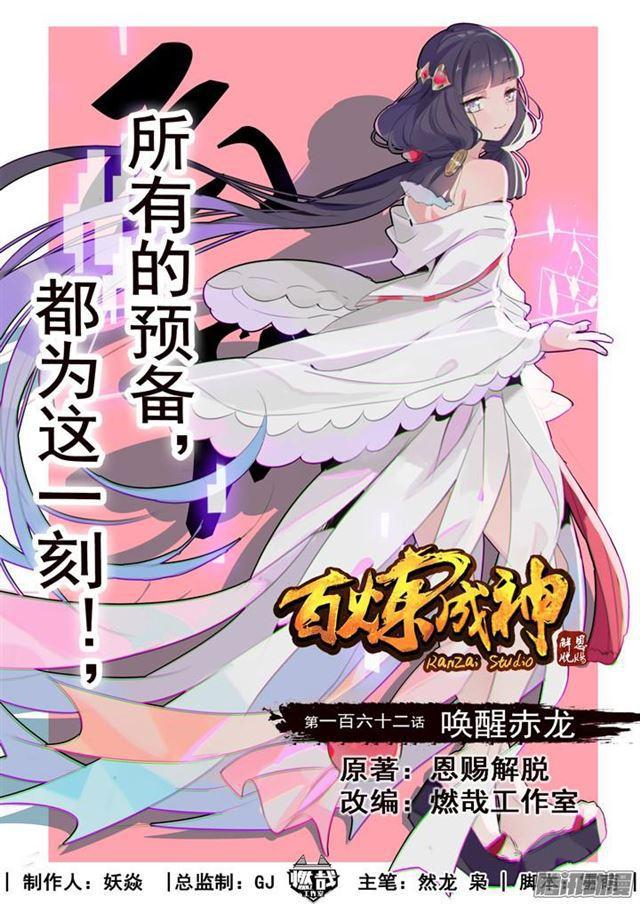 第162话 唤醒赤龙0