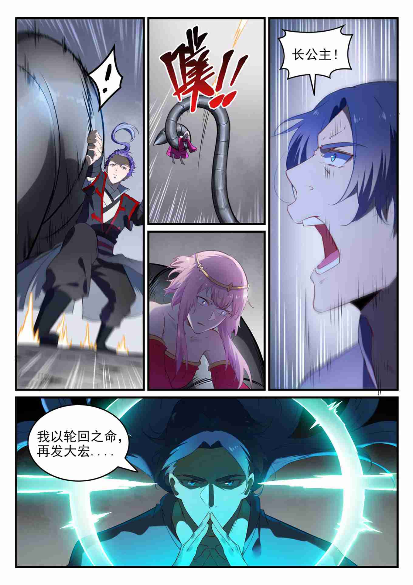 第737话 真武圣兽3