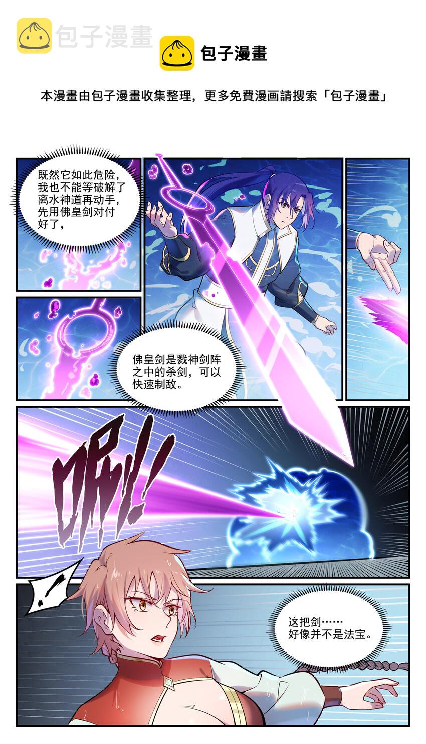 第890话 离水神镜4