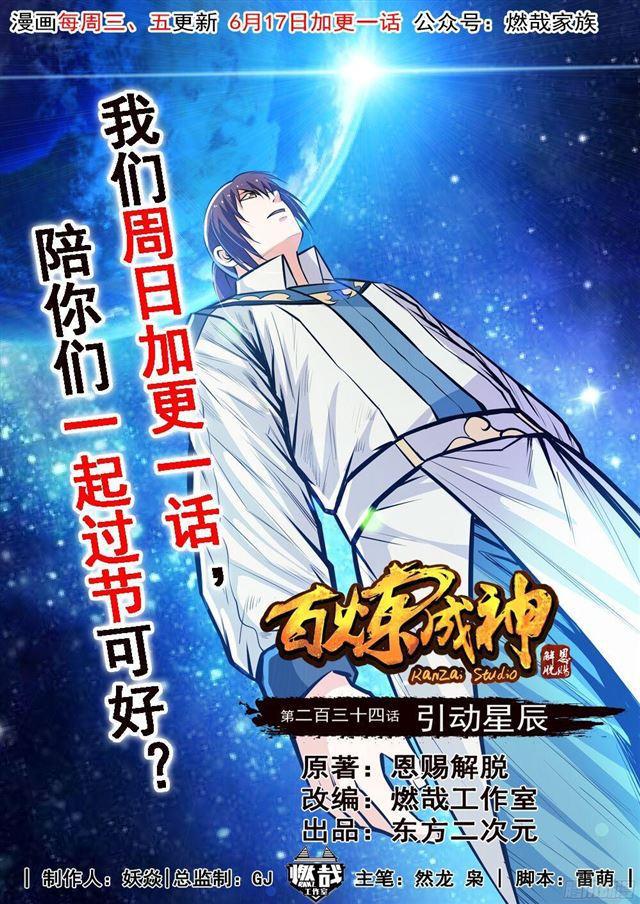 第234话 引动星辰0