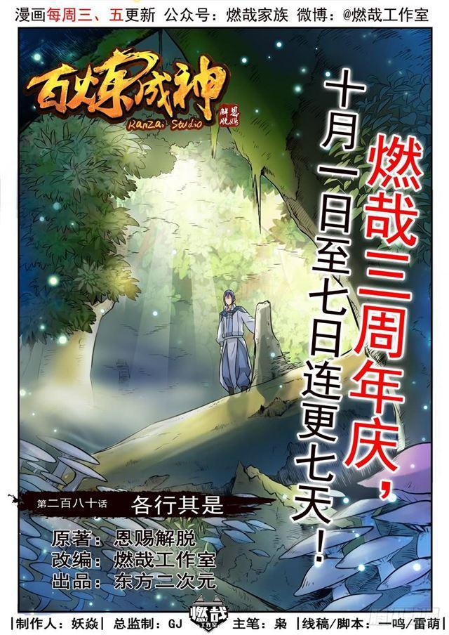 第280话 各行其是0
