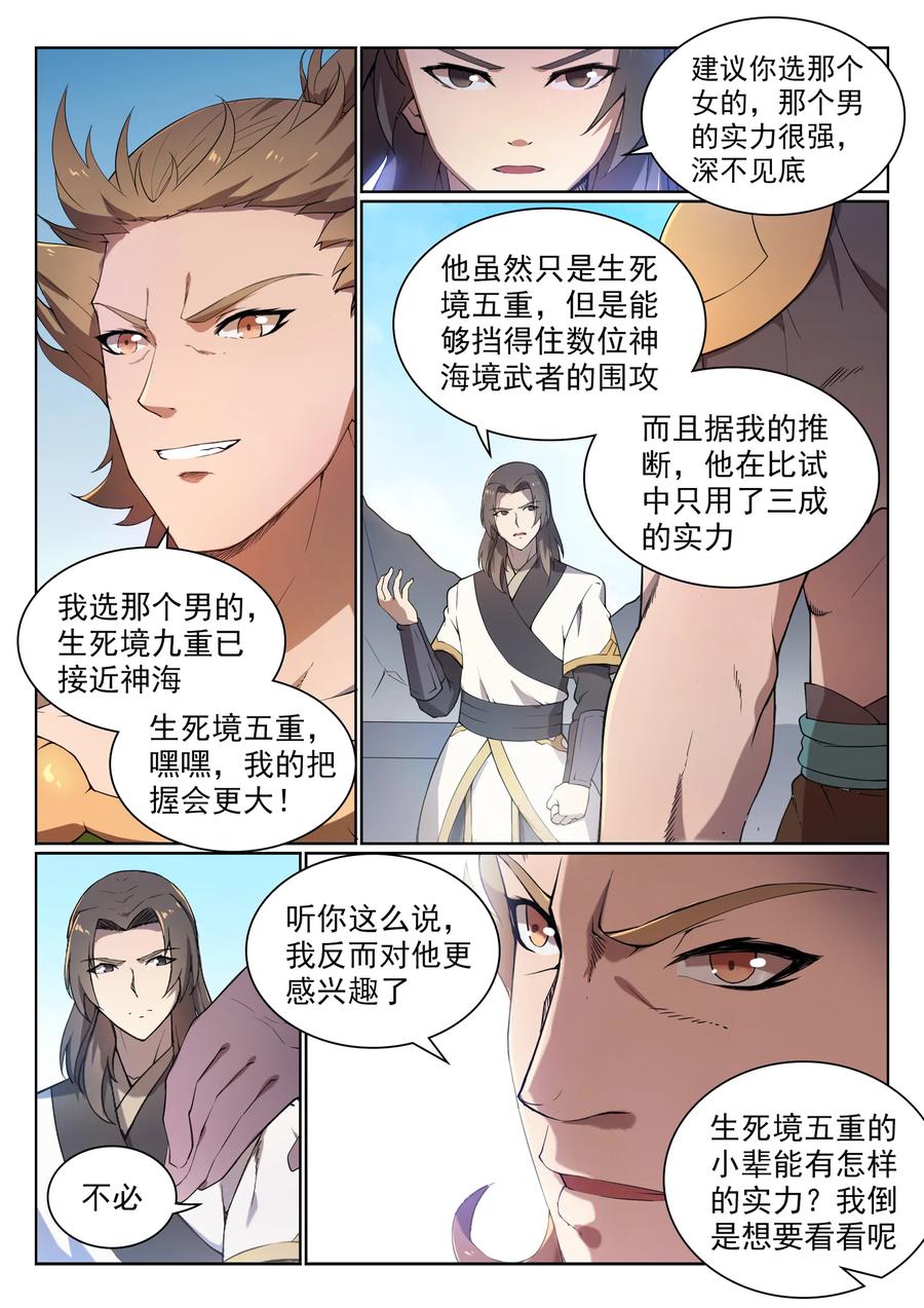 第526话 不期而会1