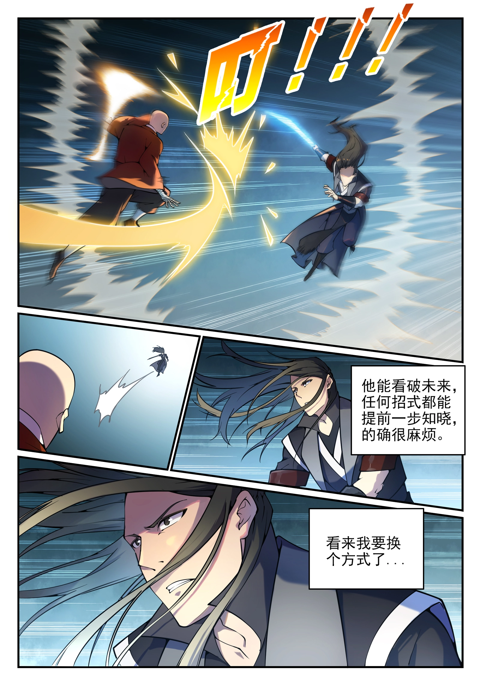 第668话 腾蛇剑4
