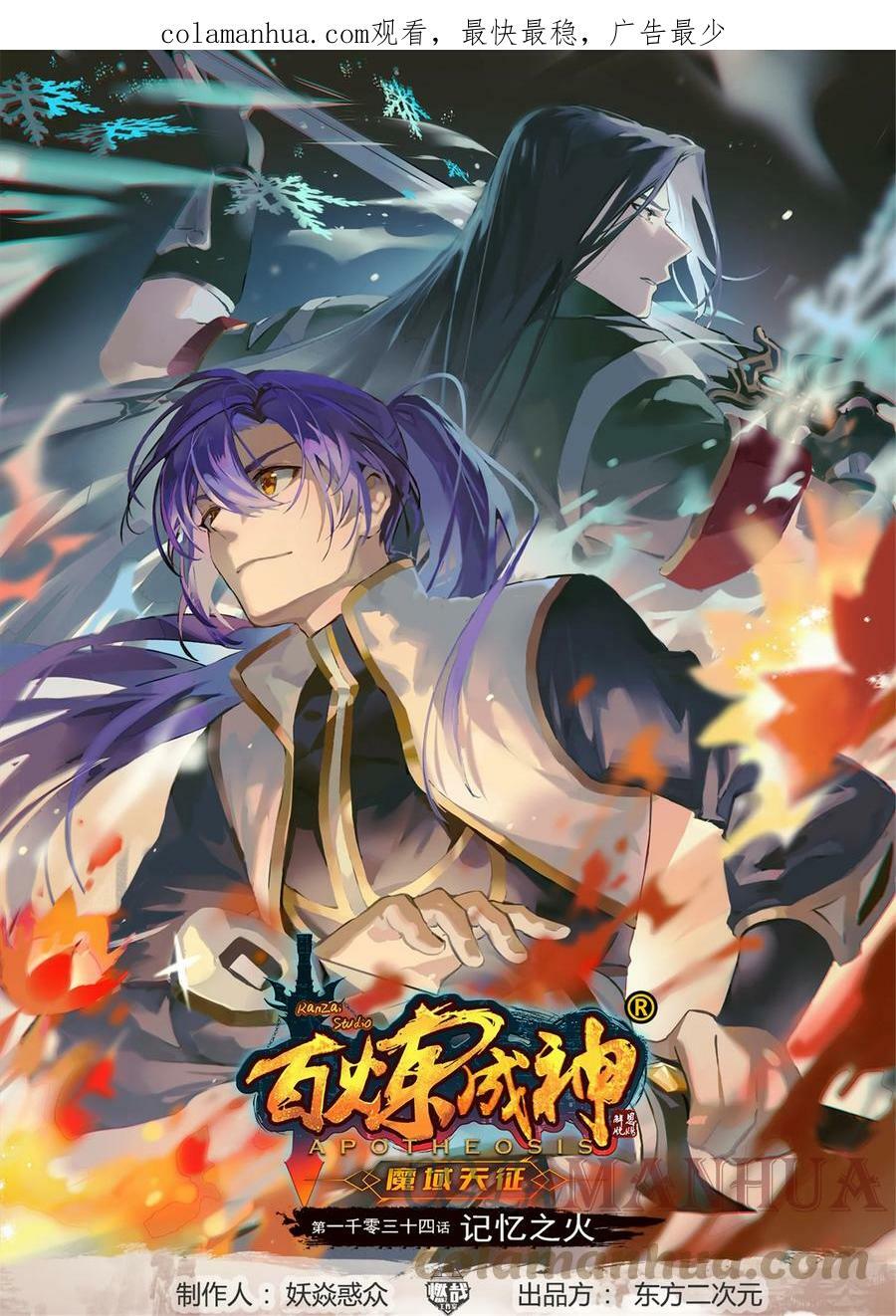 第1034话 记忆之火0