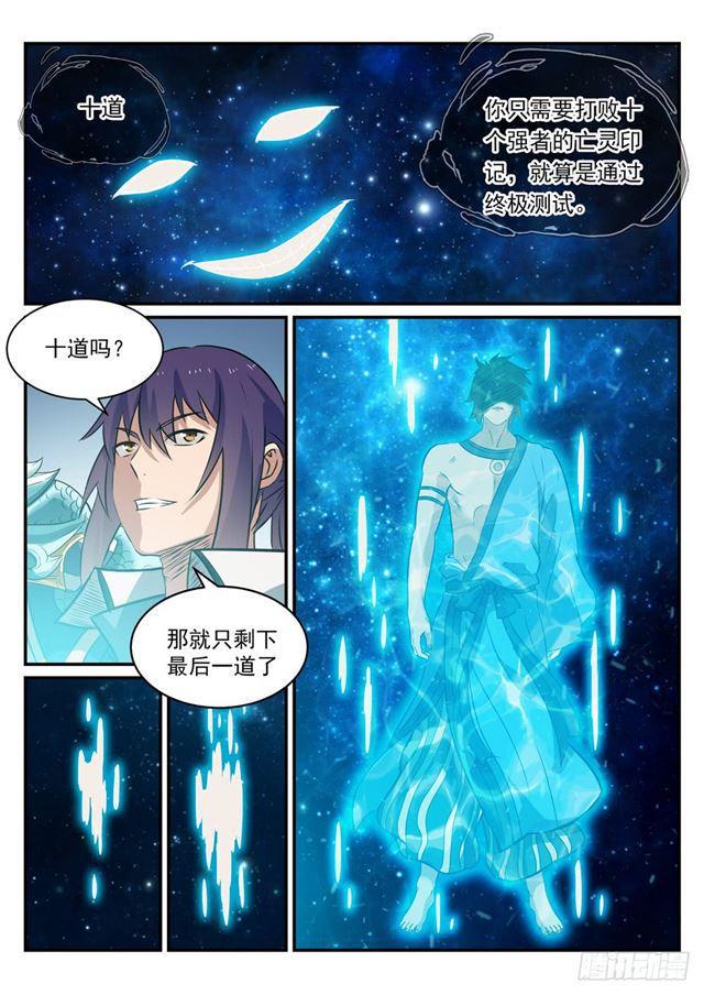 第250话 天位一族2