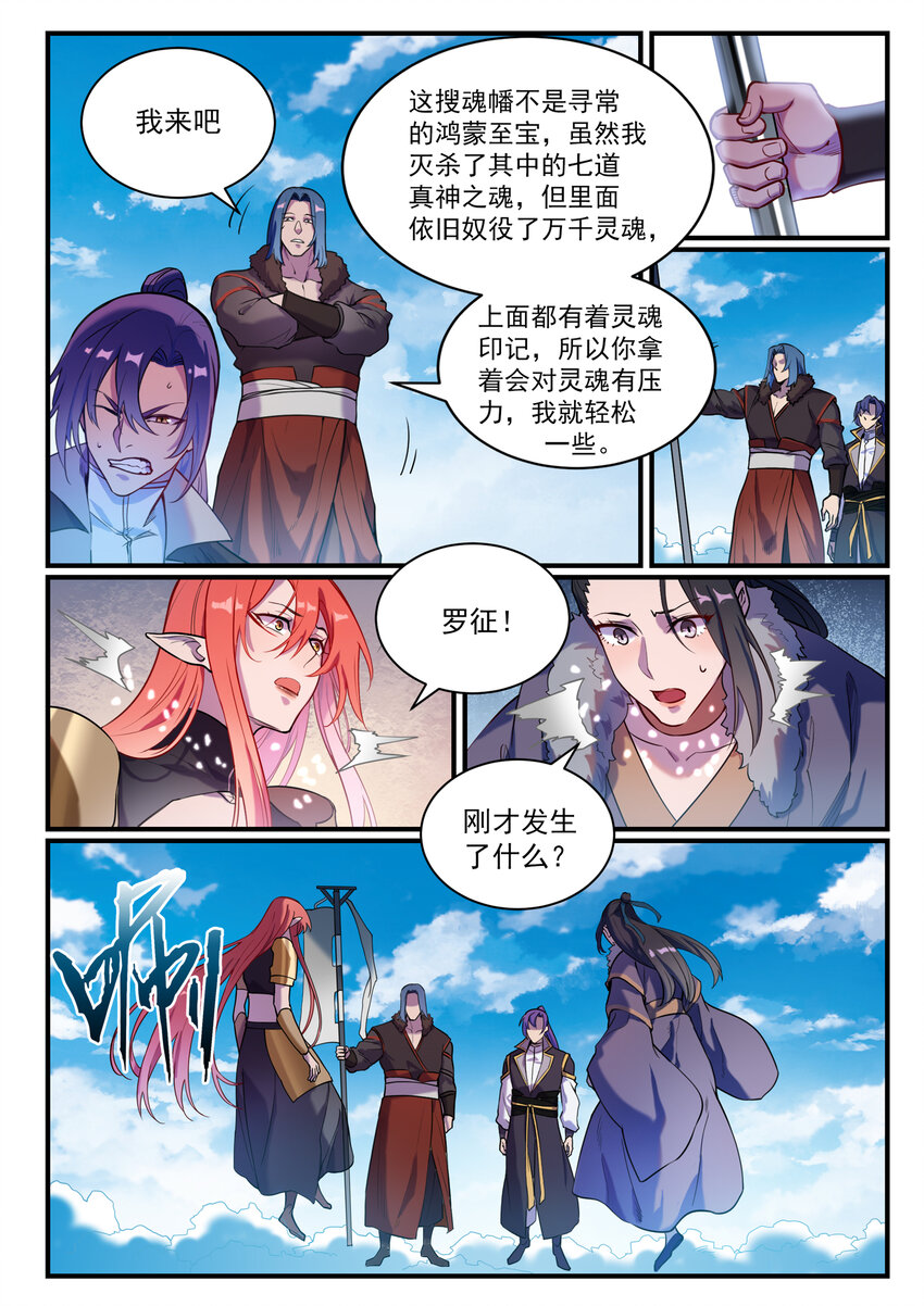 第821话 上下求索2