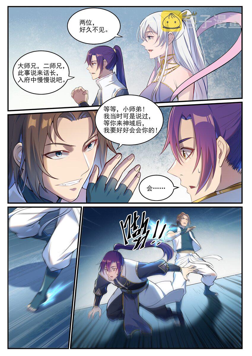 第928话 同门汇合3