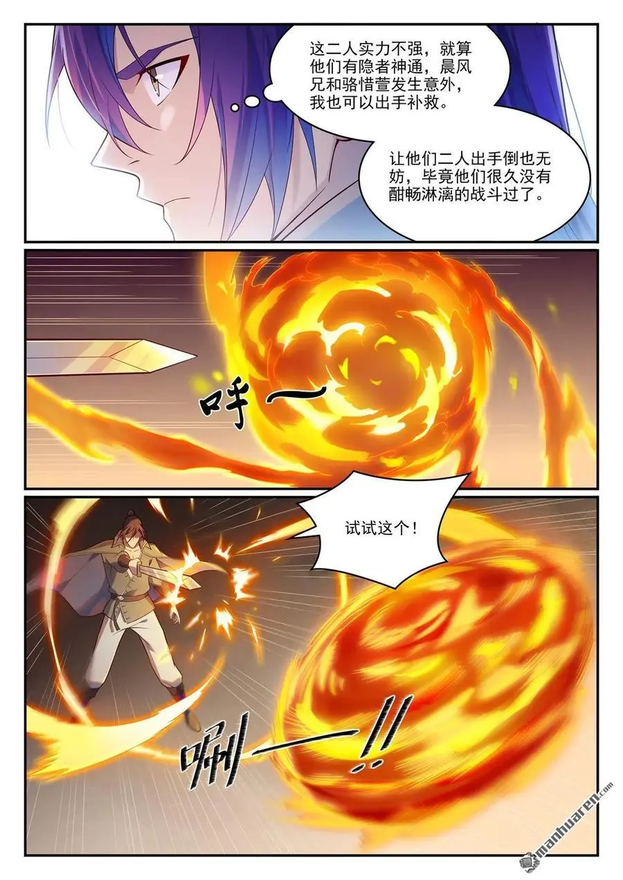 第1139回 宫门切磋1