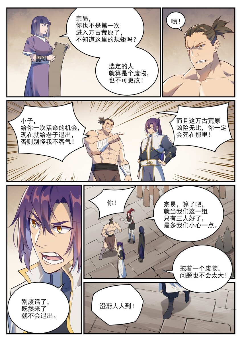 第982话 荒原寻骨4