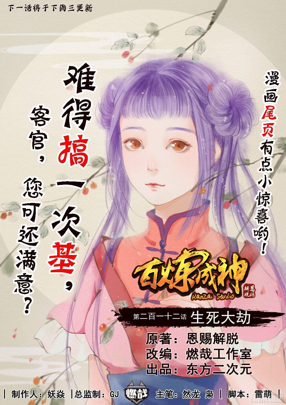 第212话 生死大劫0