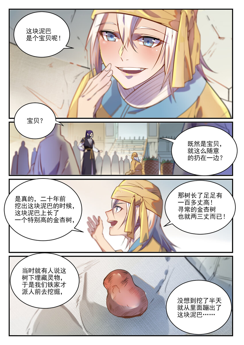 第853话 坑蒙拐骗2
