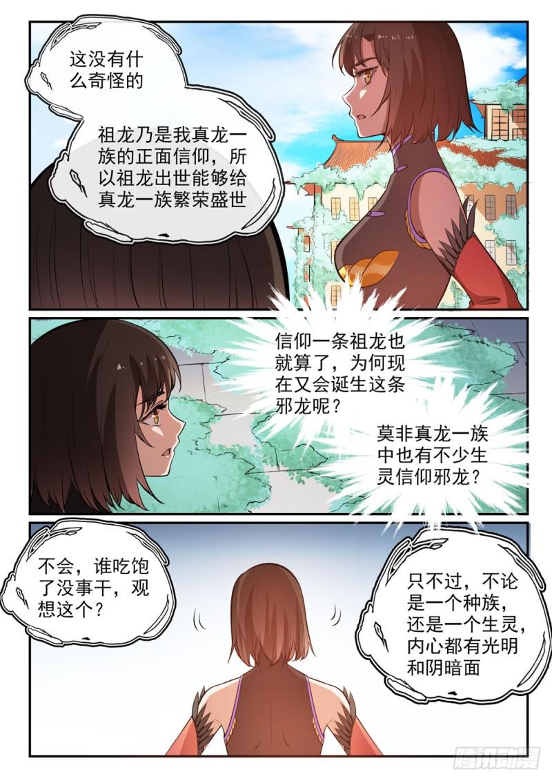 第441话 追云身法3