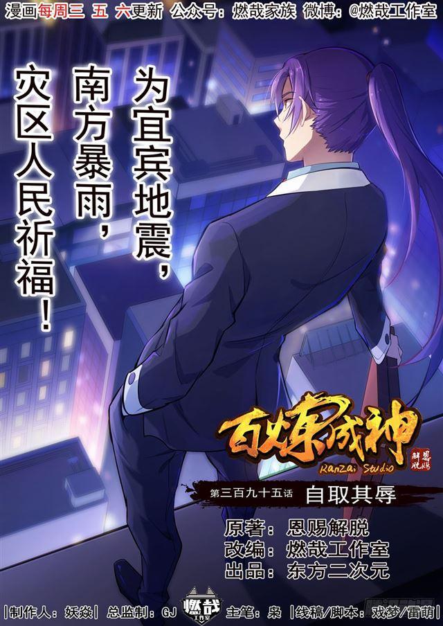 第395话 自取其辱0